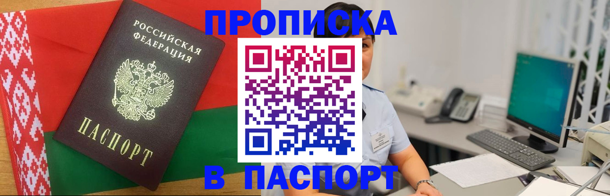 где прописаться в Волжске