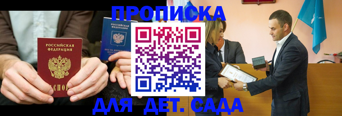 прописка 2025 в Волжске