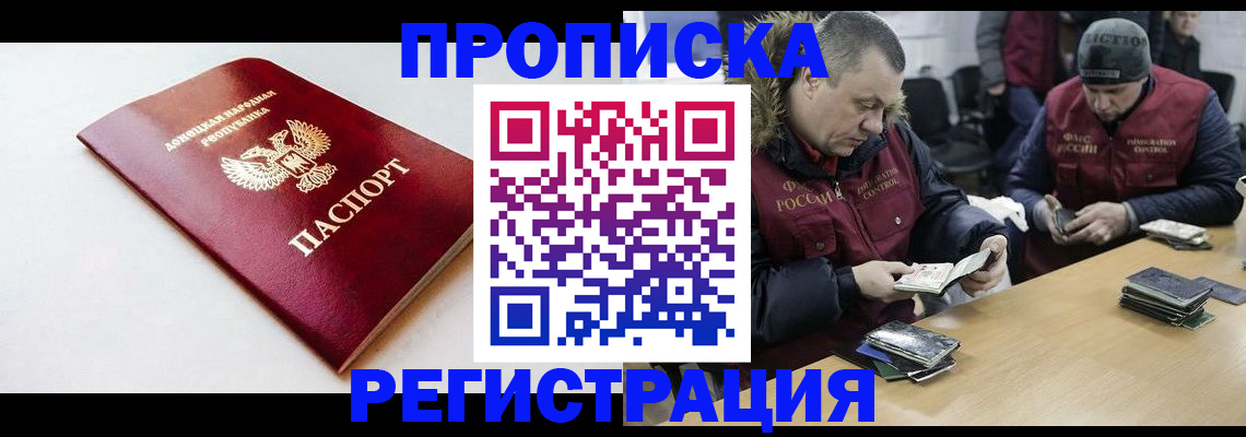 прописка для работы в Волжске