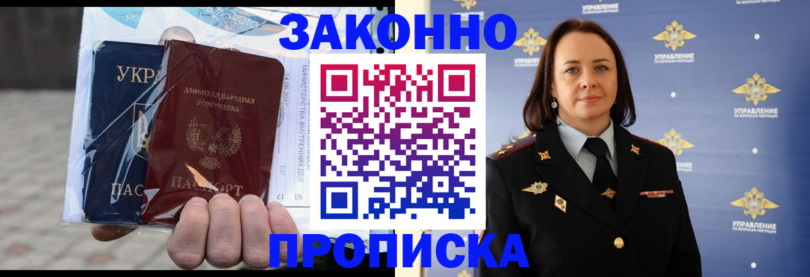 прописка 2025 в Волжске