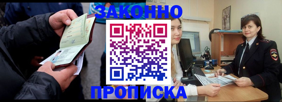 временная регистрация для всех в Волжске