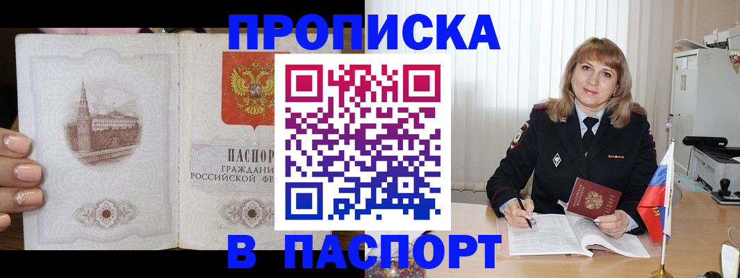 прописка штамп в Волжске