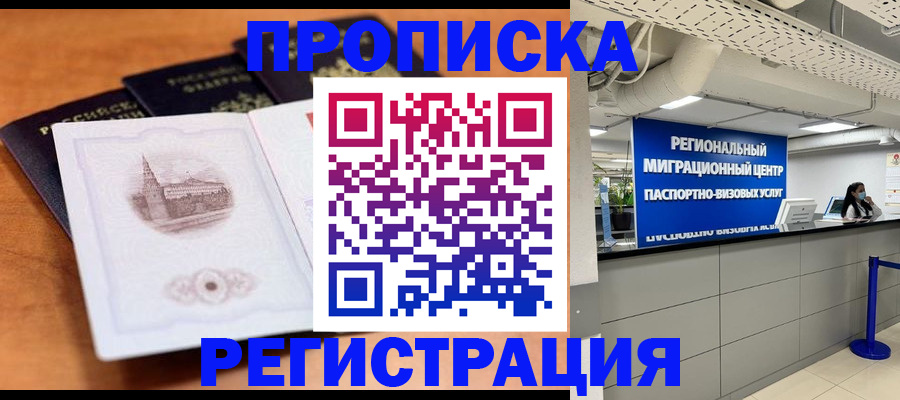прописка для школы в Волжске