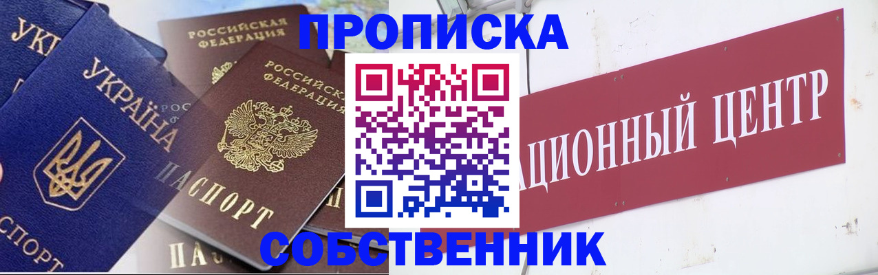 прописка штамп в Волжске