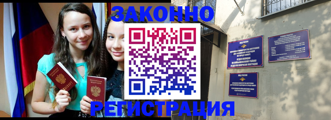 временная регистрация купить в Волжске