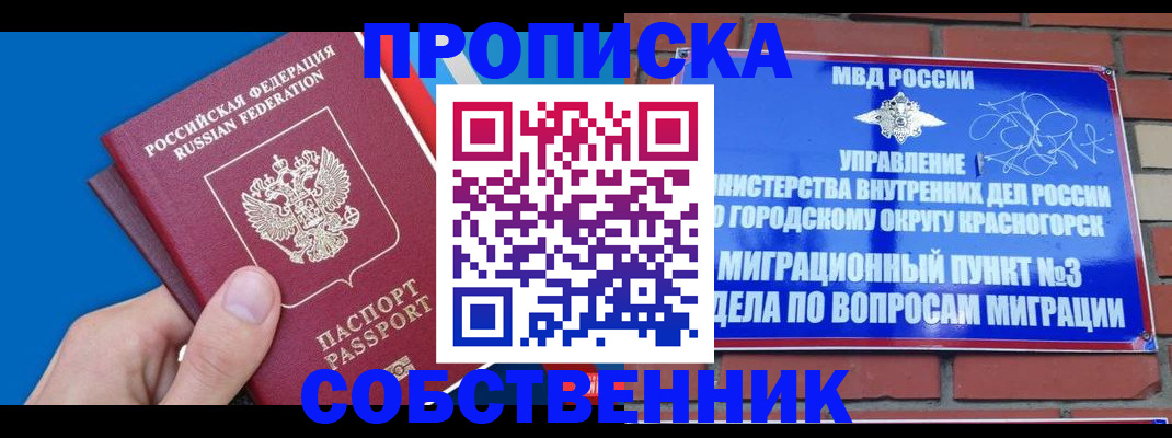прописка штамп в Волжске